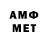 МЕТАМФЕТАМИН мет Park EE